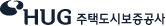 주택도시보증공사