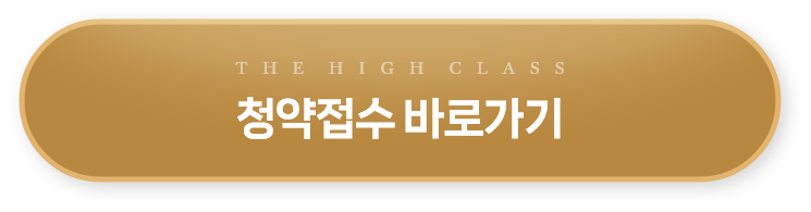 청약페이지 바로가기
